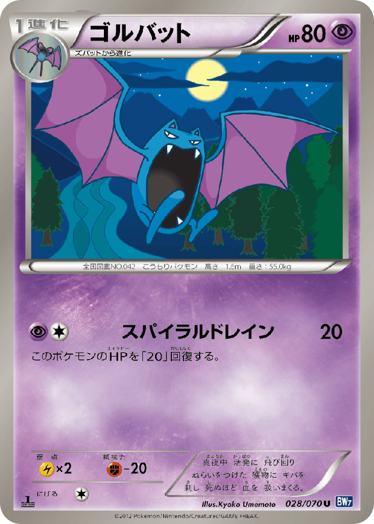 ゴルバット card front