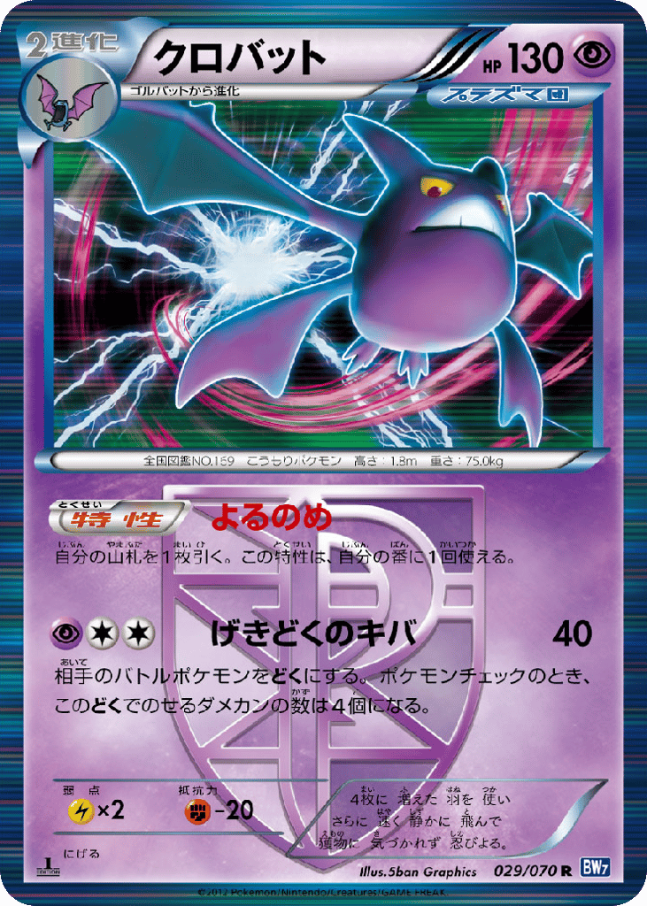 クロバット card front