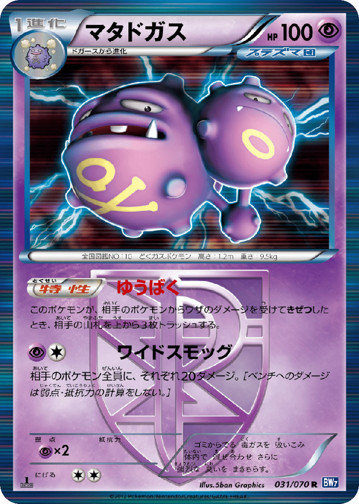 マタドガス card front