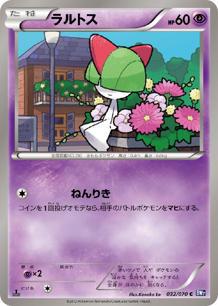 ラルトス card front