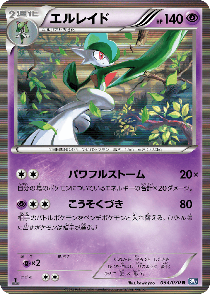 エルレイド card front