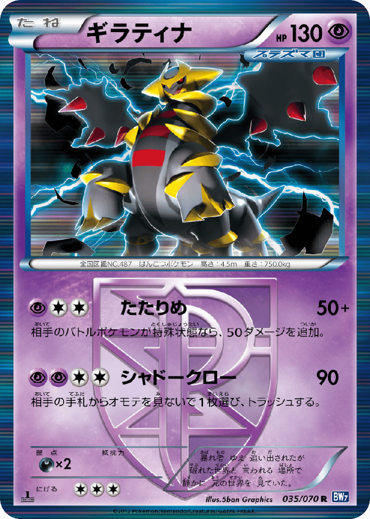 ギラティナ card front