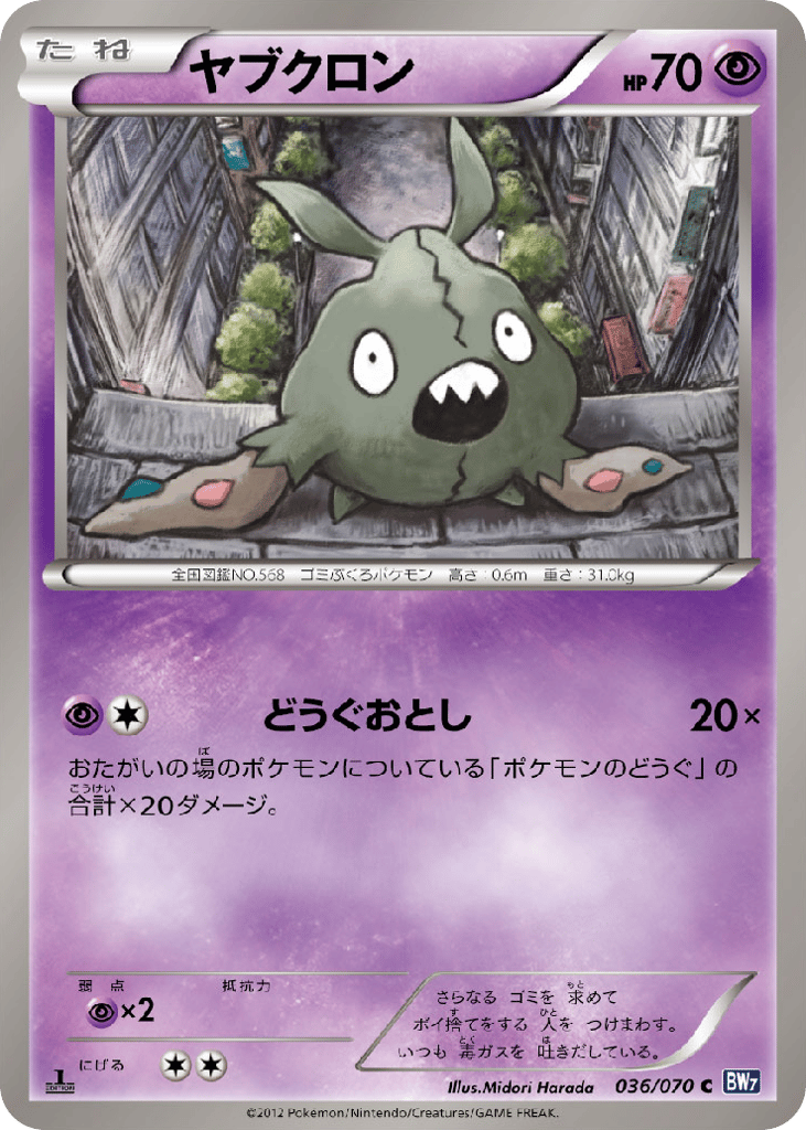 ヤブクロン card front
