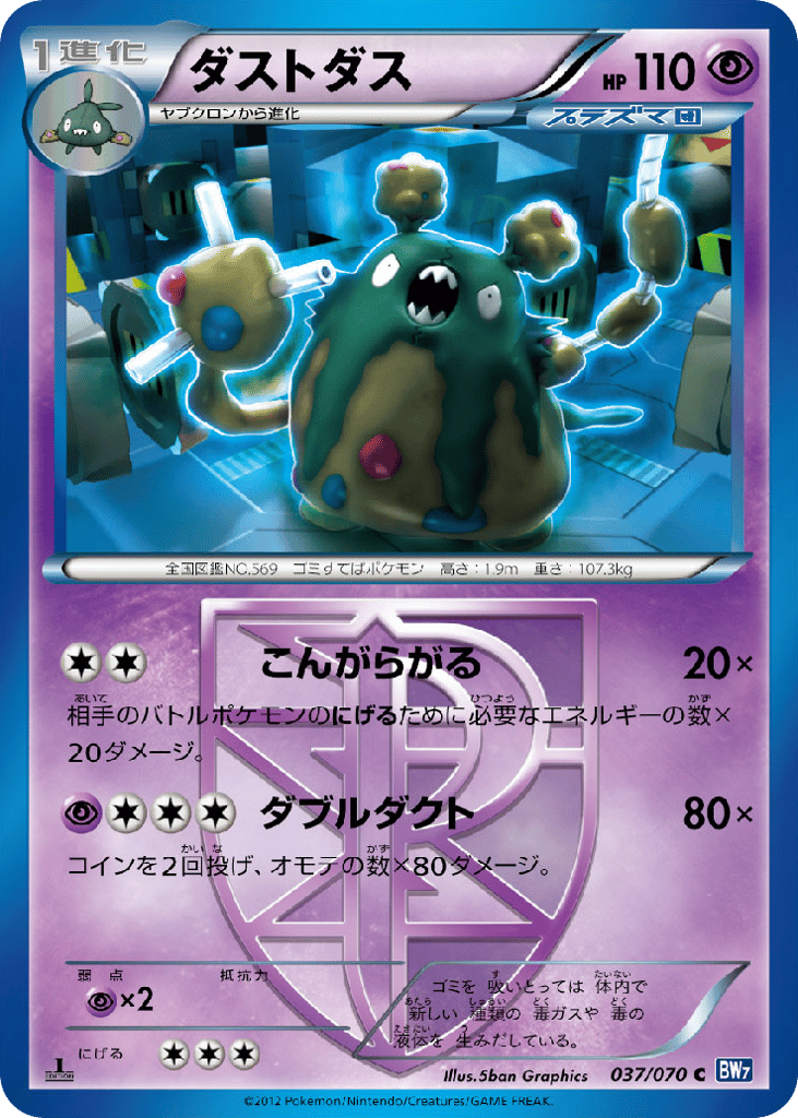 ダストダス card front