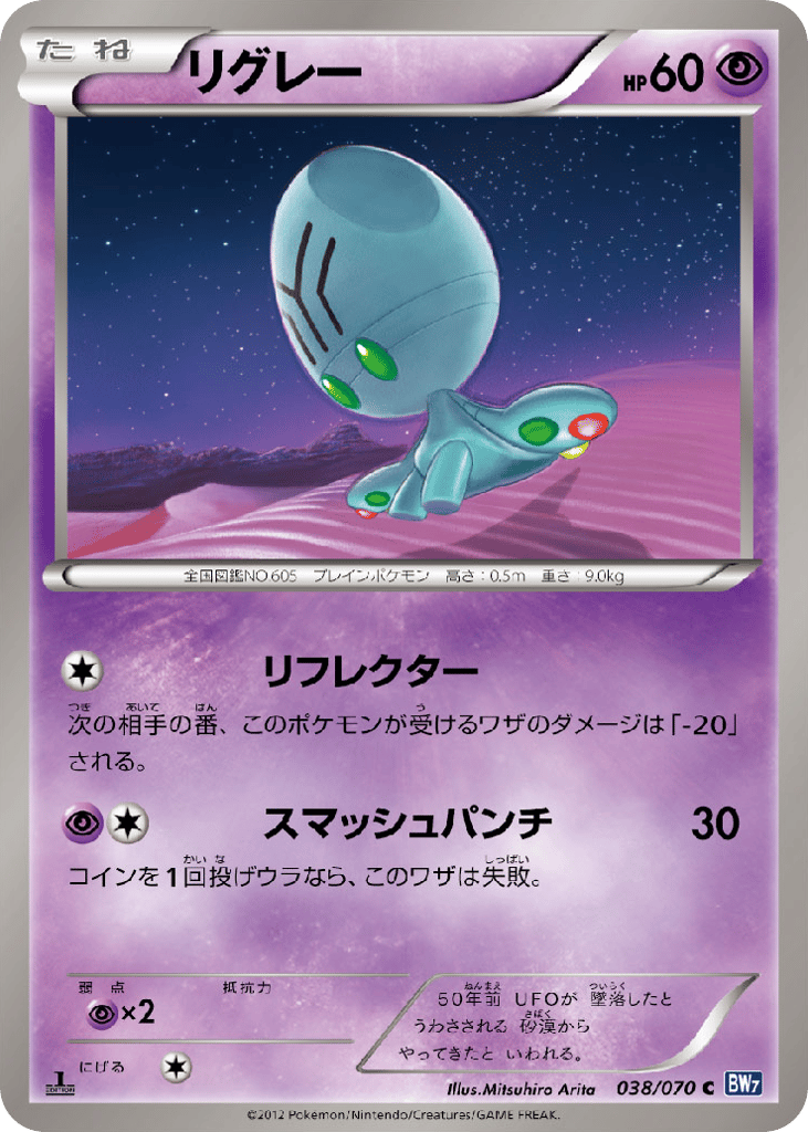 リグレー card front