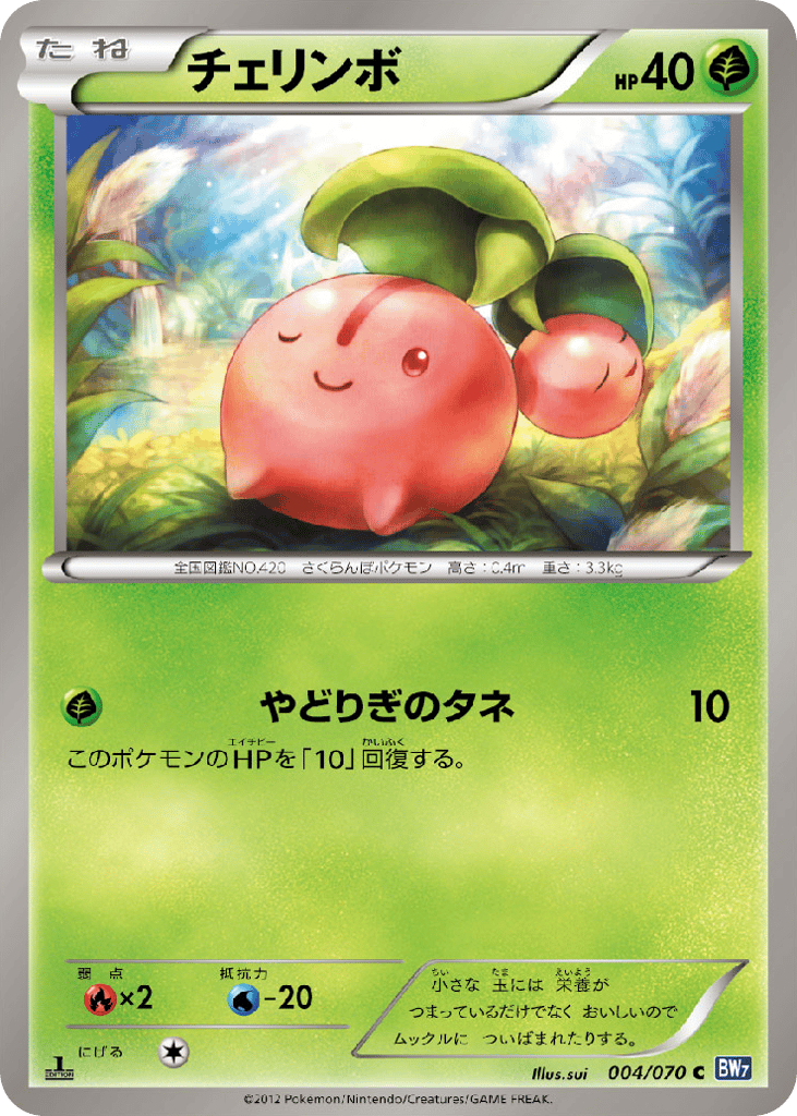 チェリンボ card front