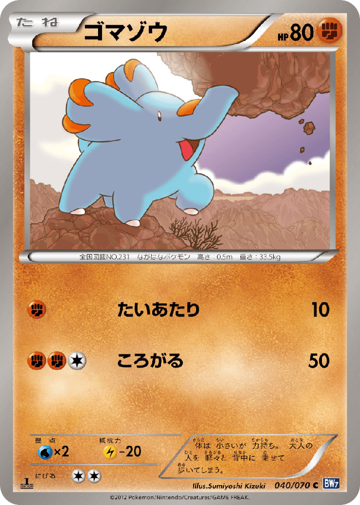 ゴマゾウ card front