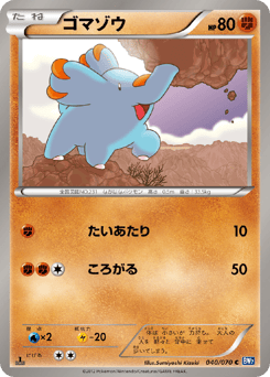 ゴマゾウ
