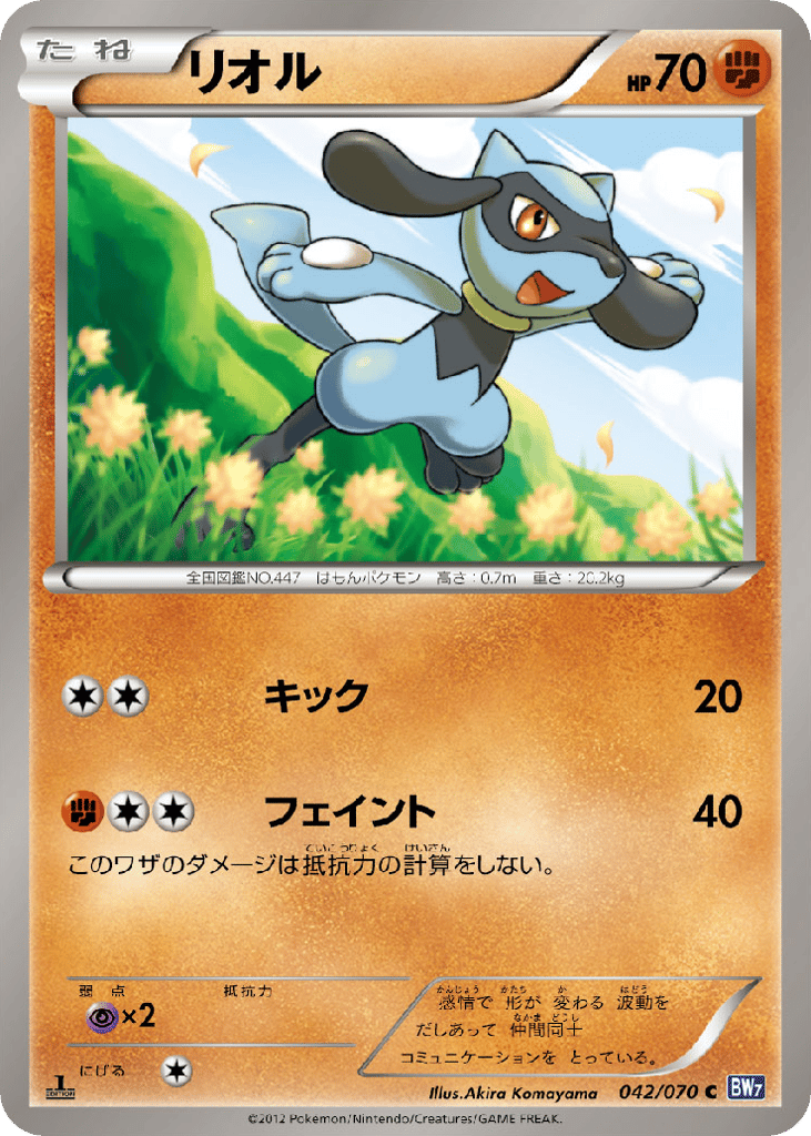 リオル card front