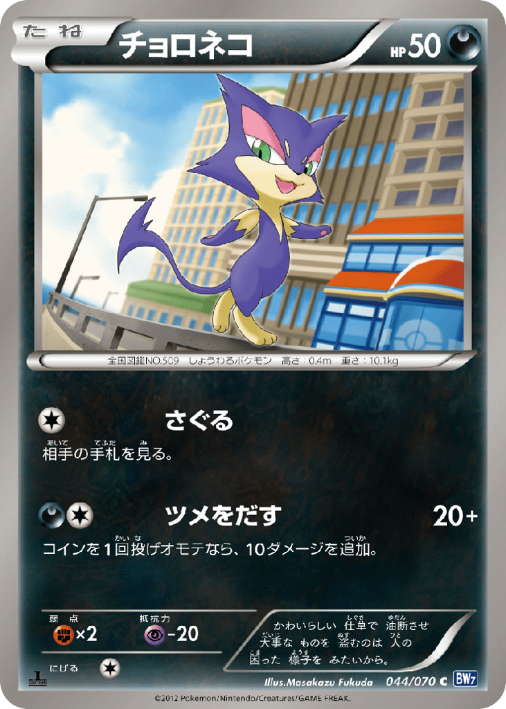 チョロネコ card front