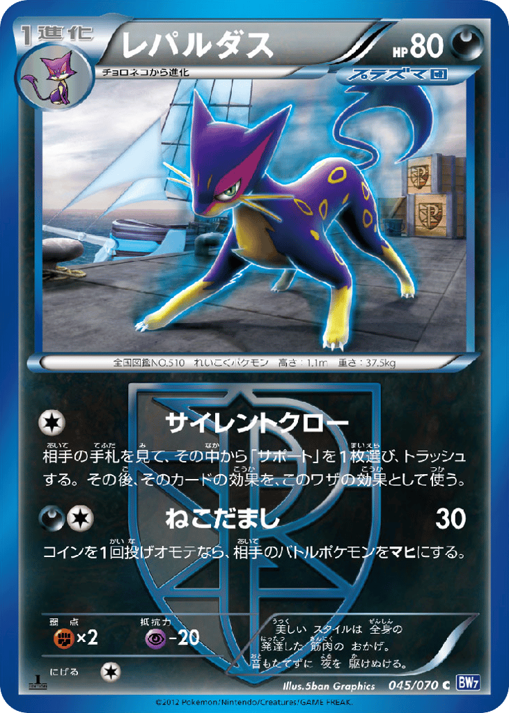 レパルダス card front