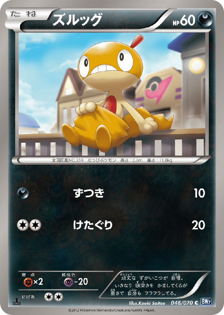 ズルッグ card front