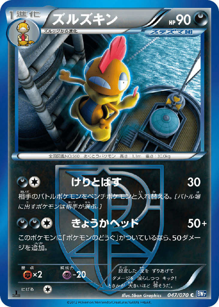 ズルズキン card front