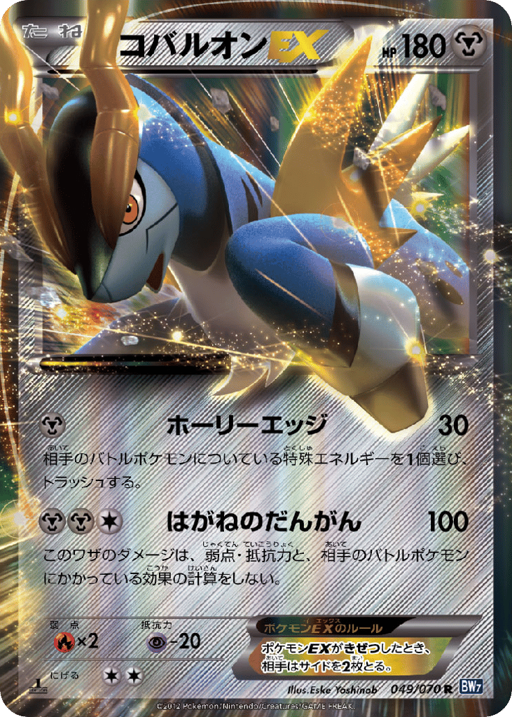 コバルオンEX card front