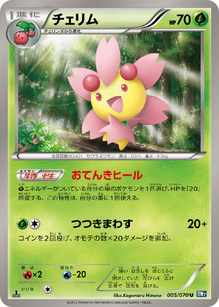 チェリム card front
