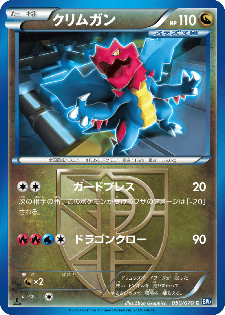 クリムガン card front