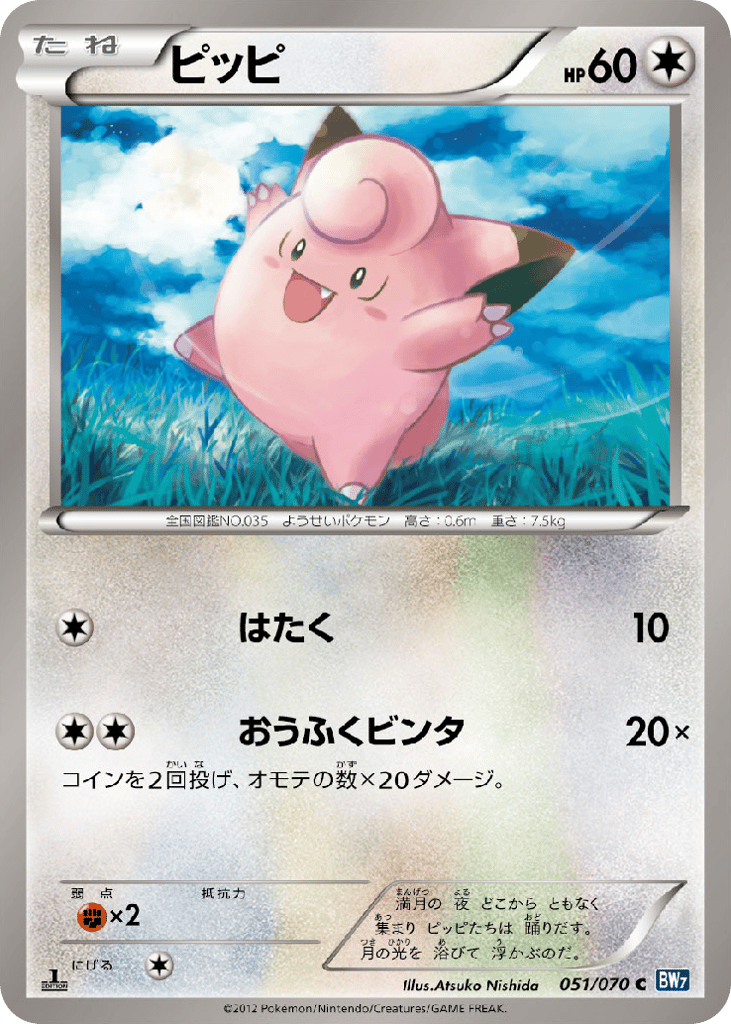 ピッピ card front