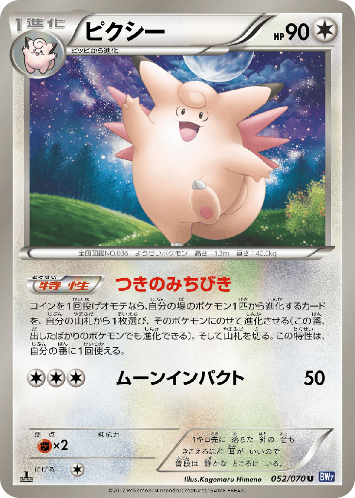 ピクシー card front