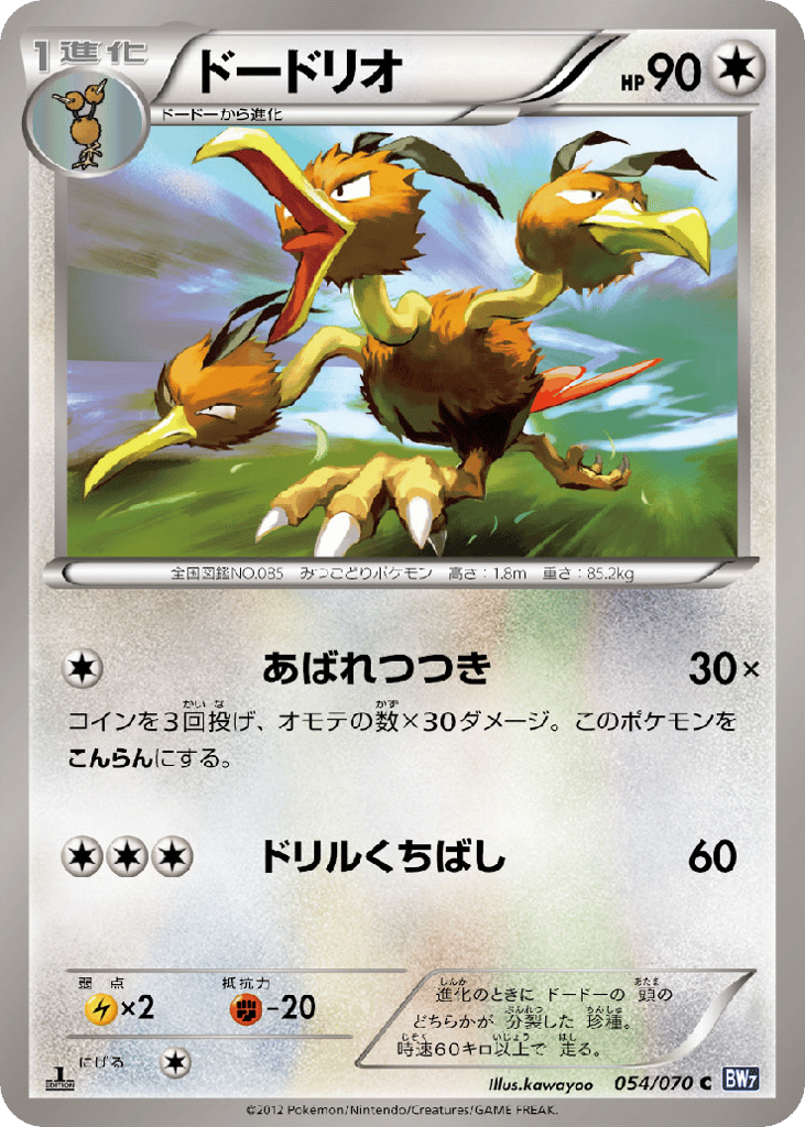 ドードリオ card front