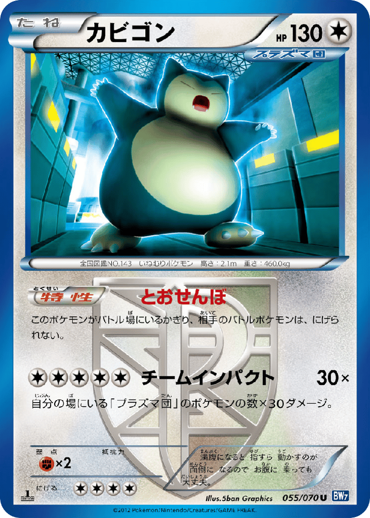 カビゴン card front