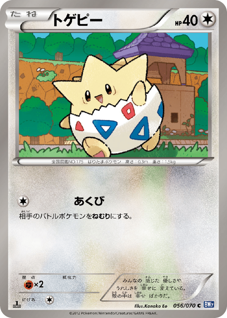 トゲピー card front