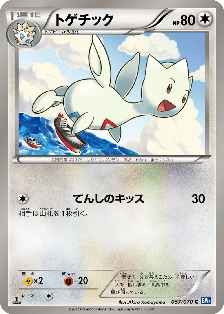 トゲチック card front
