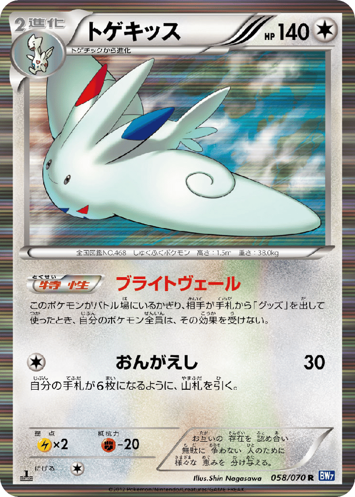 トゲキッス card front