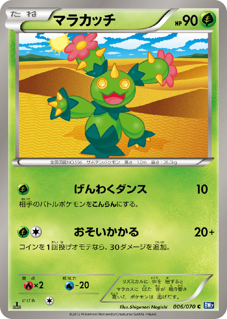 マラカッチ card front
