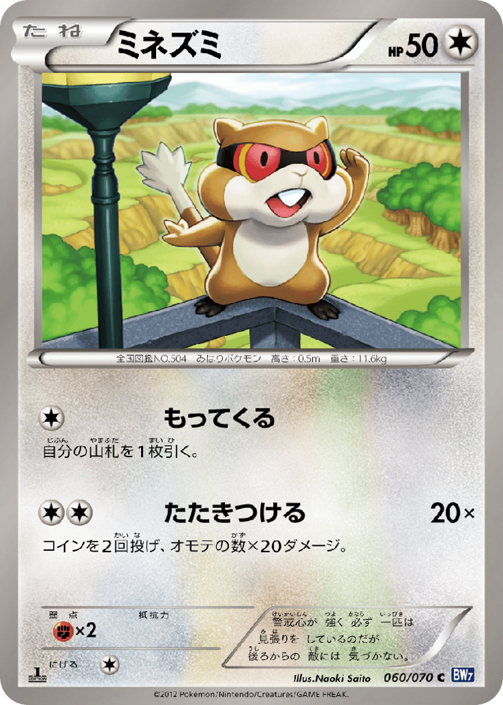 ミネズミ card front