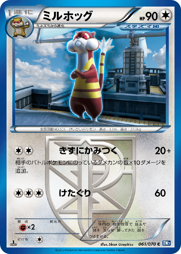 ミルホッグ card front