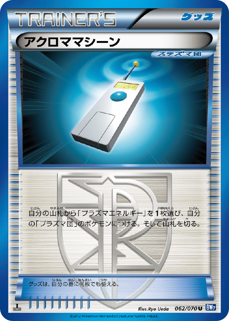アクロママシーン card front