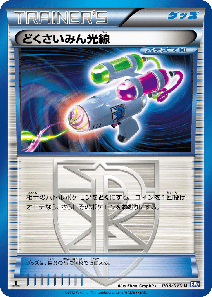 どくさいみん光線 card front