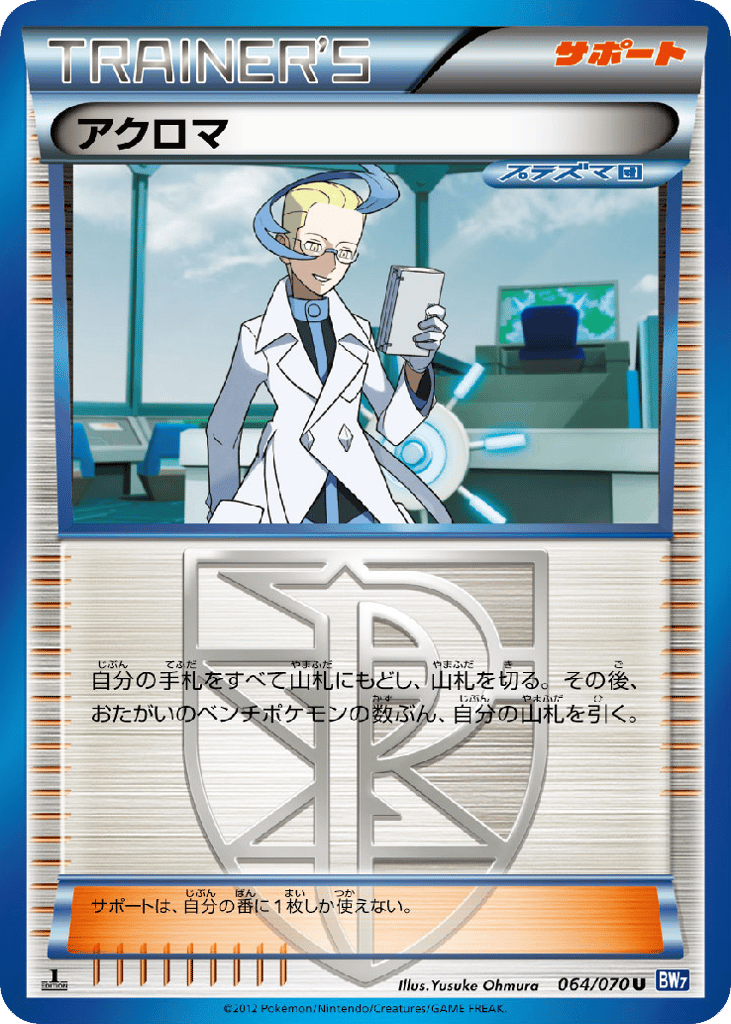 アクロマ card front
