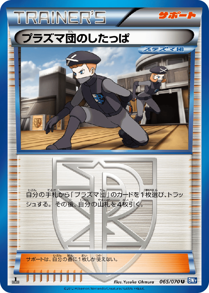 プラズマ団のしたっぱ card front