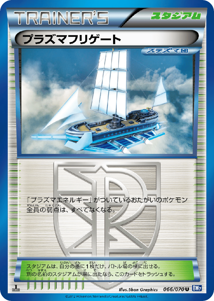 プラズマフリゲート card front