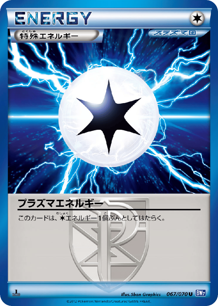 プラズマエネルギー card front