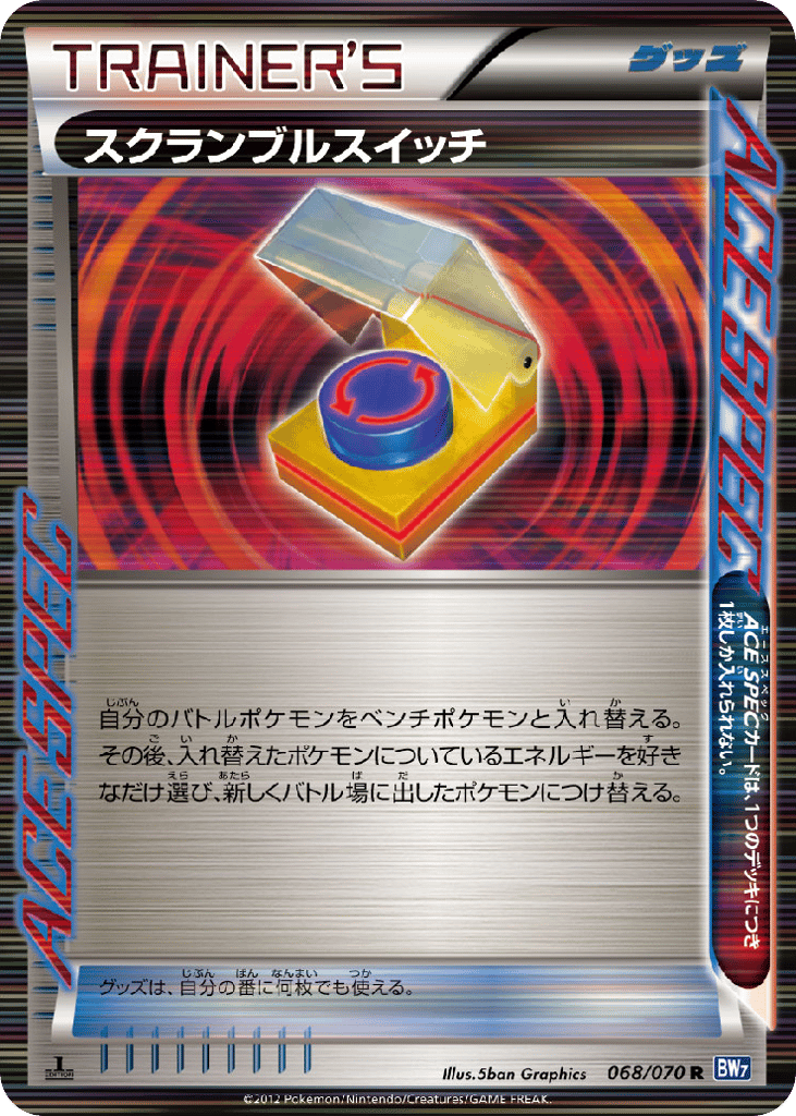 スクランブルスイッチ card front