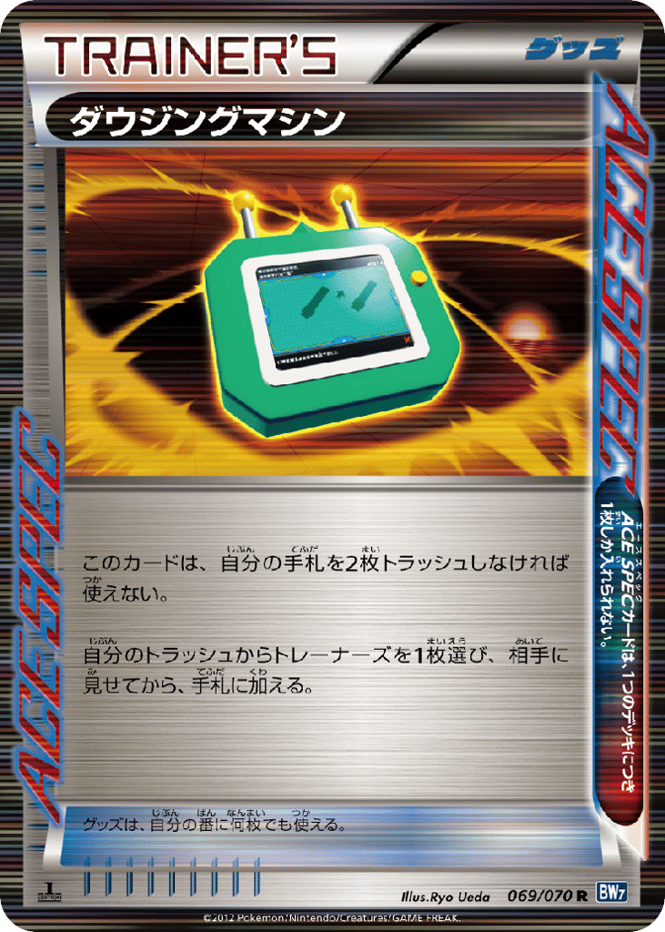ダウジングマシン card front