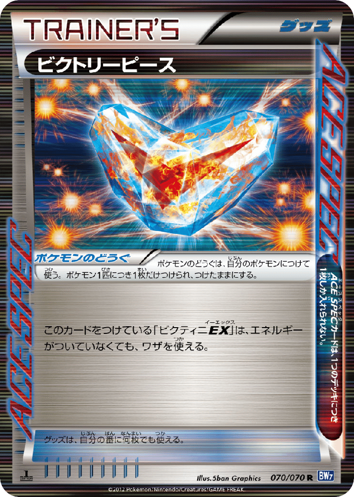ビクトリーピース card front
