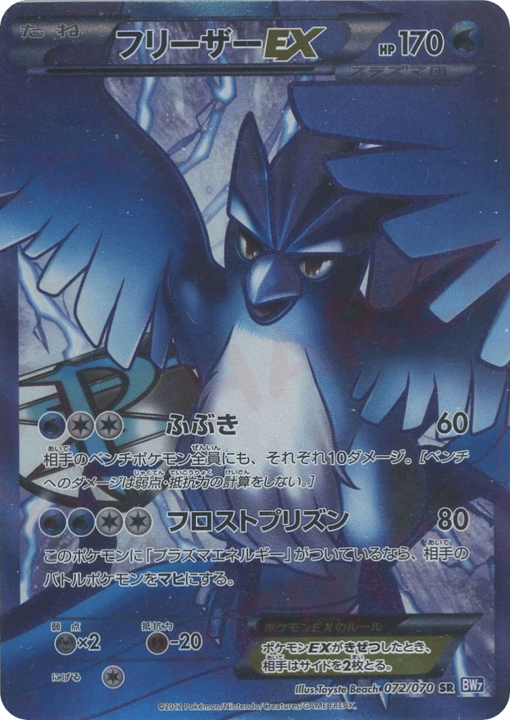 Articuno-EX card front