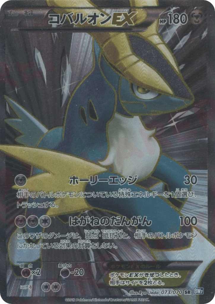 Cobalion-EX card front