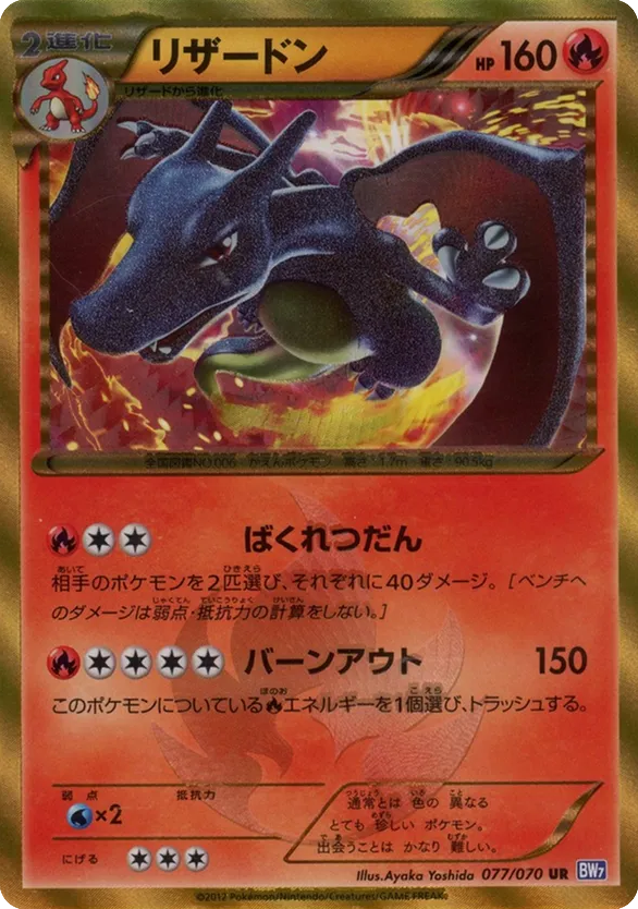 Charizard card front