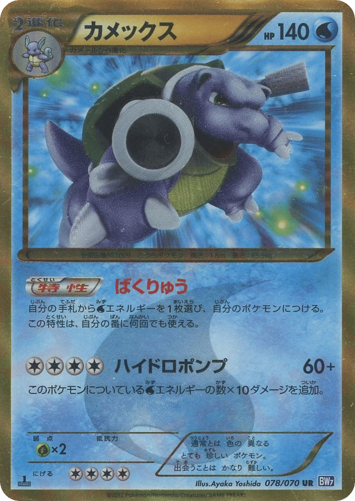 Blastoise card front