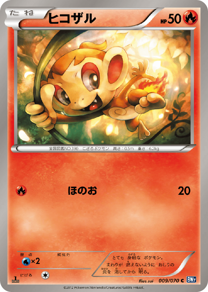 ヒコザル card front
