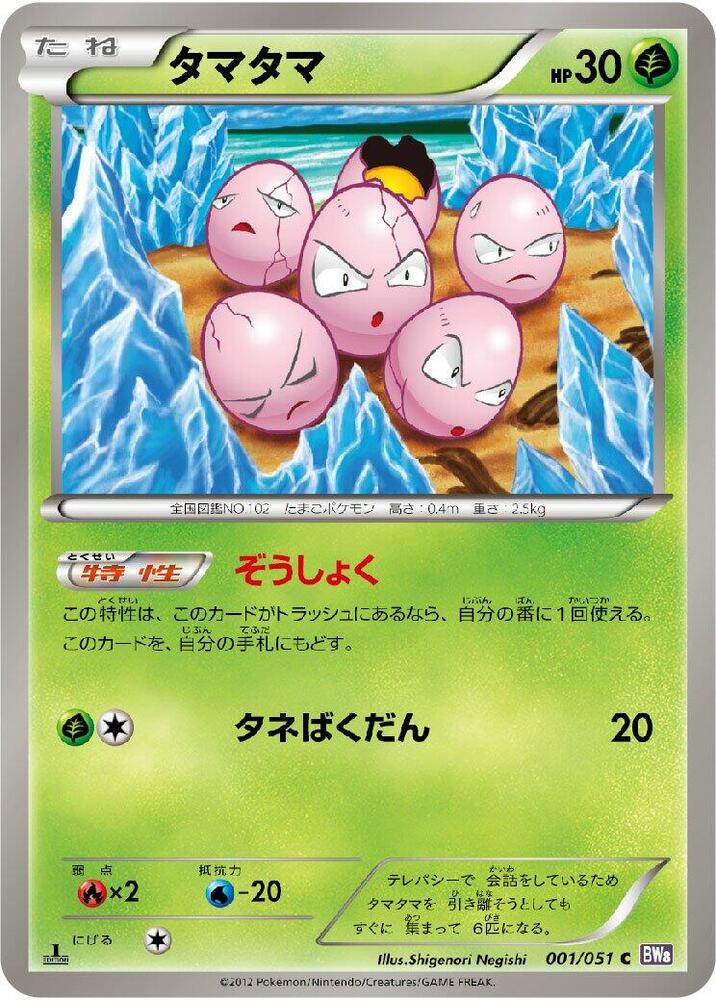 タマタマ card front