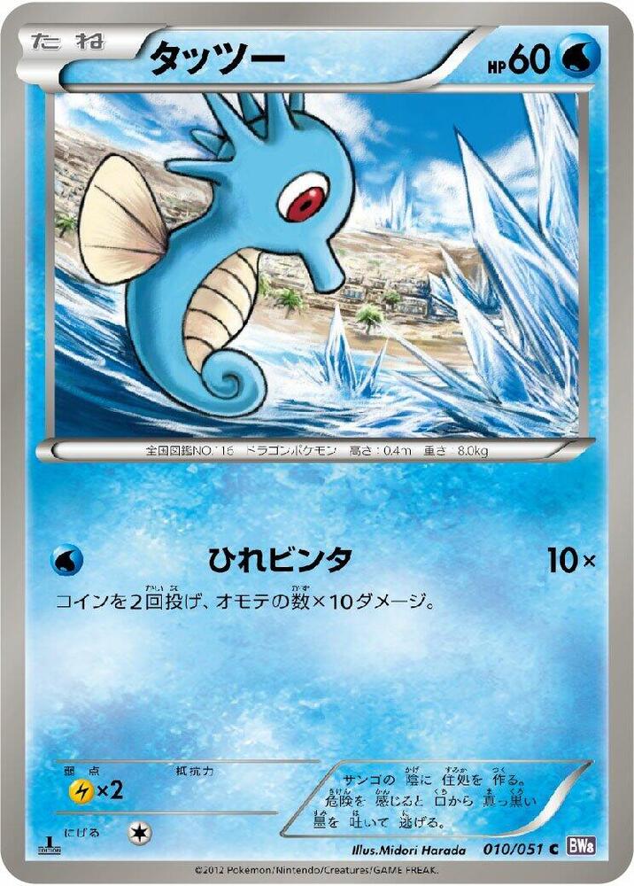 タッツー card front