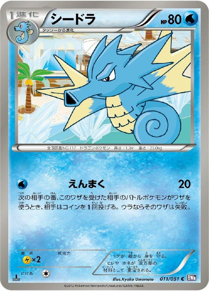 シードラ card front