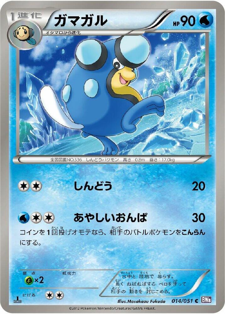 ガマガル card front