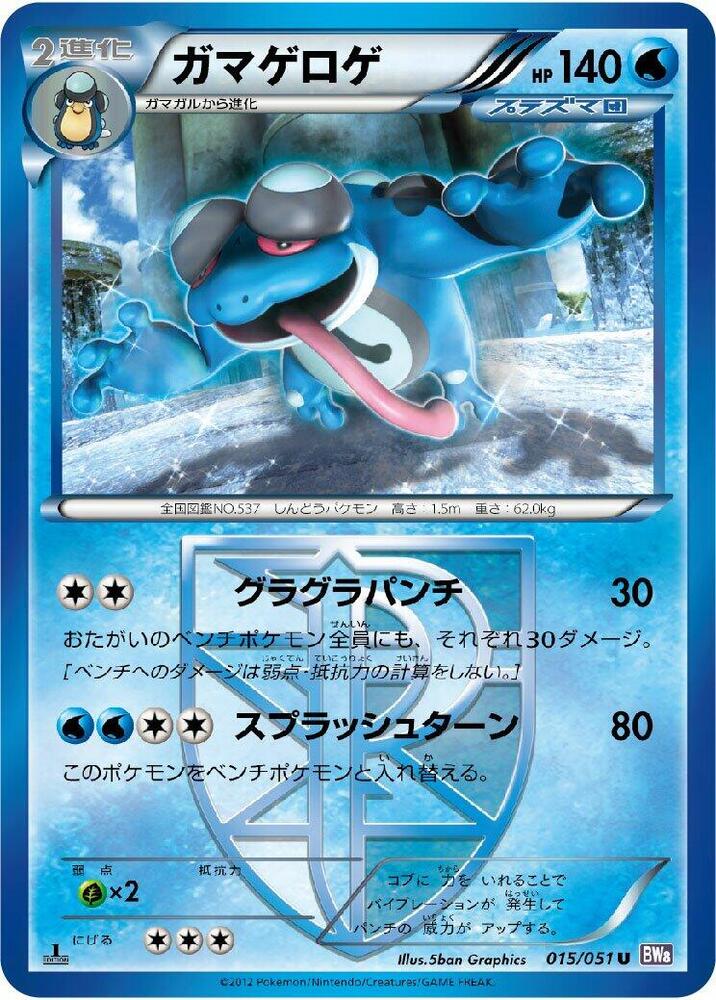 ガマゲロゲ card front
