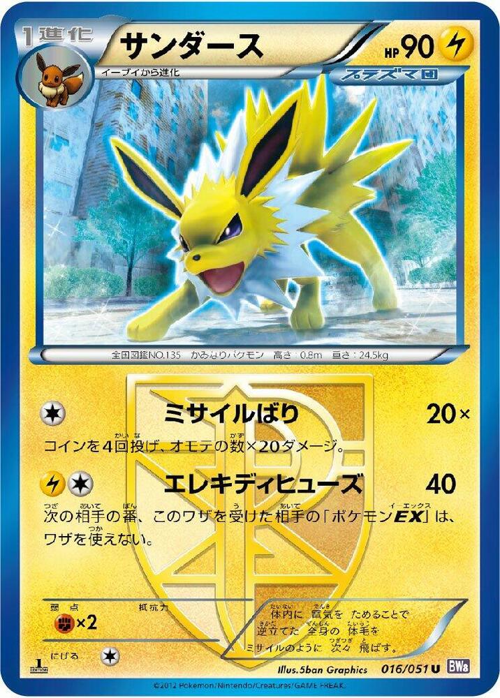 サンダース card front